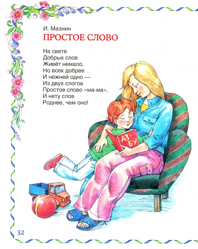 Стих если я пою о маме Стих если я пою о маме