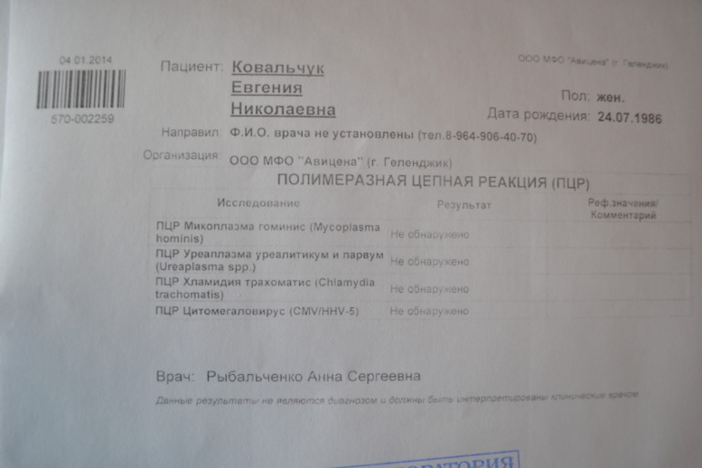 Пришли результаты анализов на инфекции!