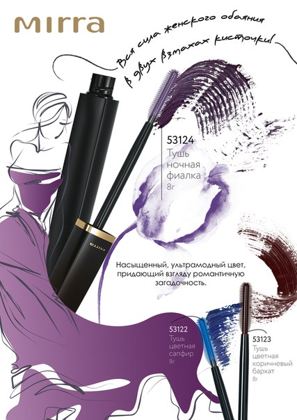 ТУШЬ ДЛЯ ЧУВСТВИТЕЛЬНОЙ КОЖИ!