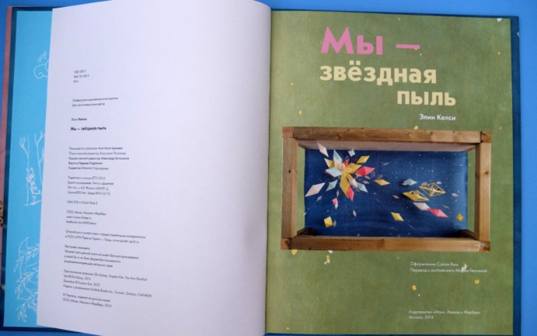 Мы - звездная пыль