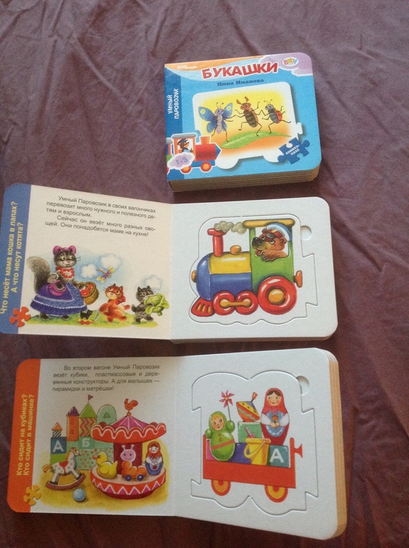 Книги-пазлы.