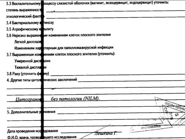 Помогите расшифровать результаты пап- теста!