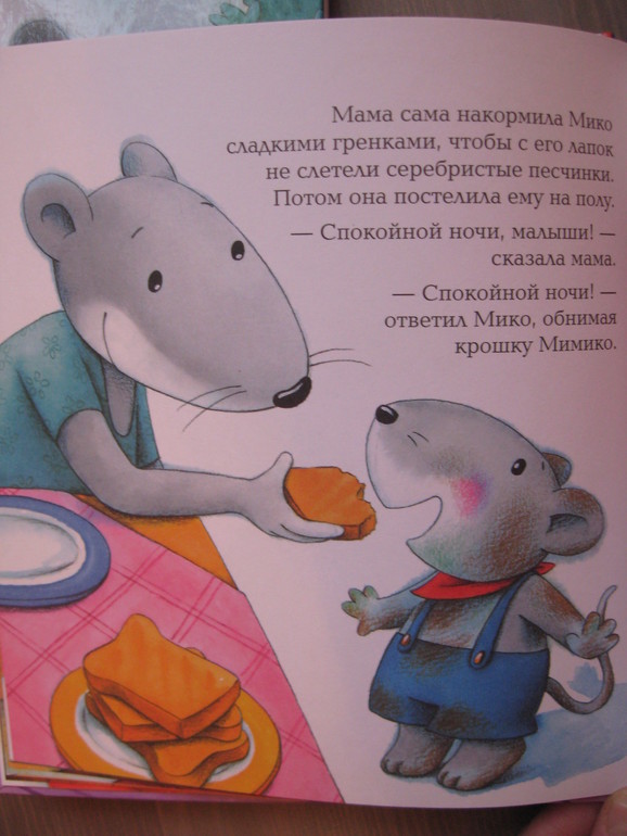 Мико и Мимико - наши книжные друзья.