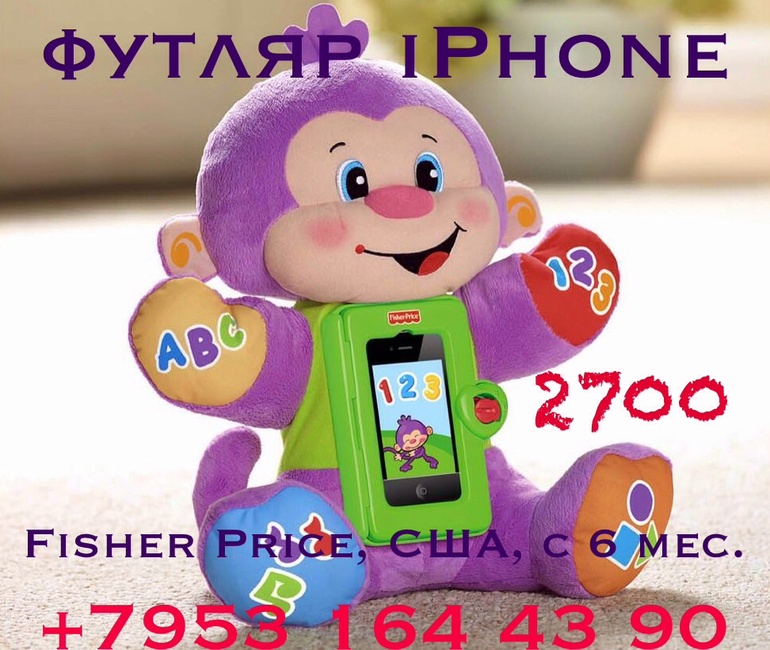 Обезьянка fisher price, внутри iPhonе, с 6 мес
