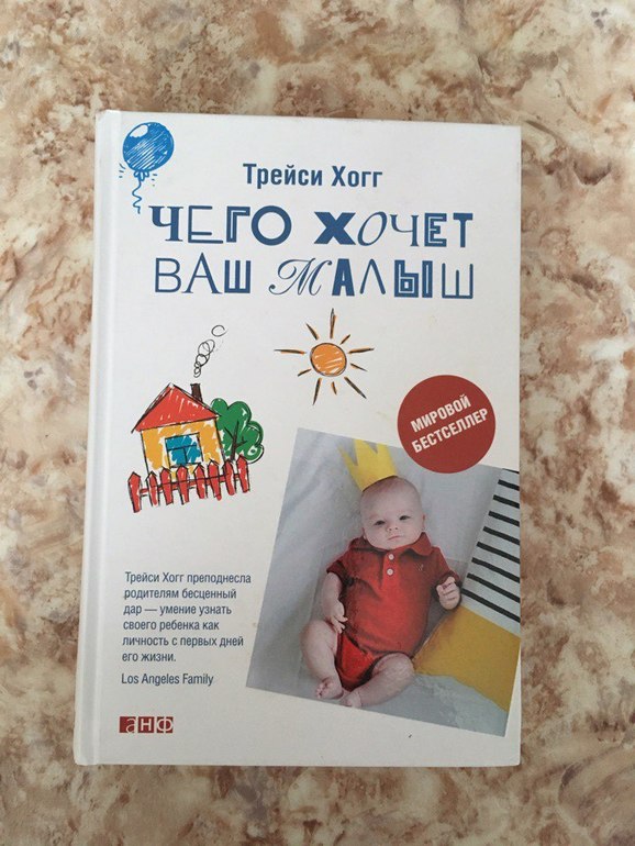Аудиокнига трейси хогг чего хочет ваш малыш Аудиокнига трейси хогг чего хочет ваш малыш