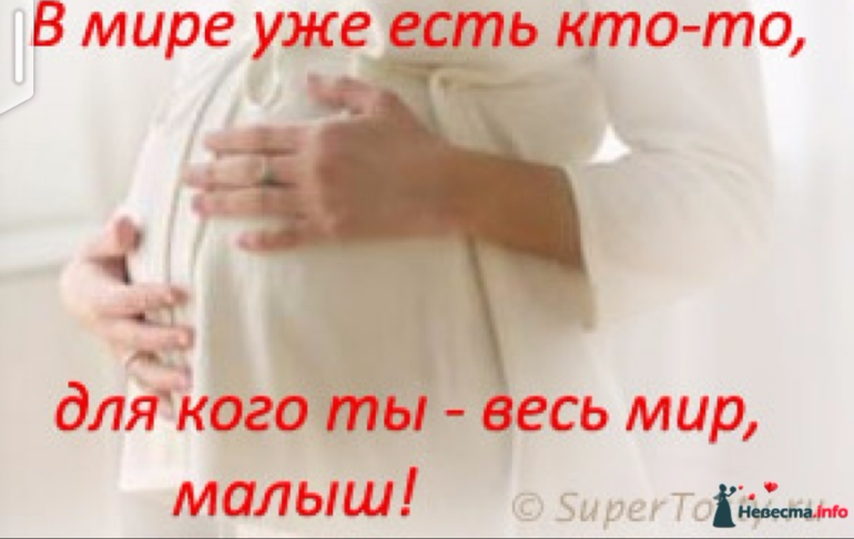 Поздравление семьи с беременностью Поздравление семьи с беременностью