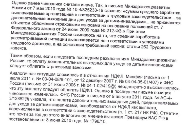 Статья трудового кодекса о работе с выходным днем Статья трудового кодекса о работе с выходным днем