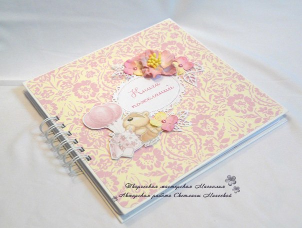 Книга пожеланий для девочки
