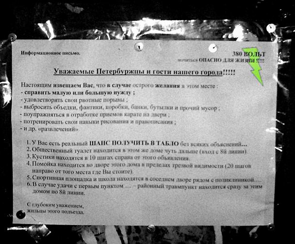 Перлы русского языка в объявлениях - 2