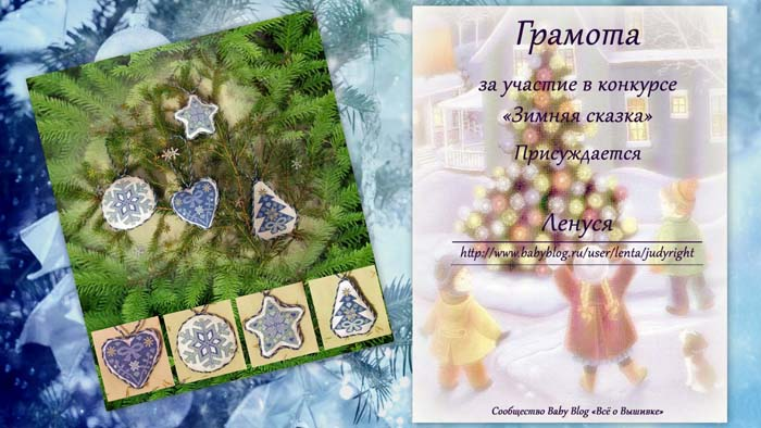 Конкурс Зимняя сказка. Поздравляем победителей!!!