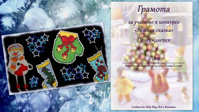 Конкурс Зимняя сказка. Поздравляем победителей!!!