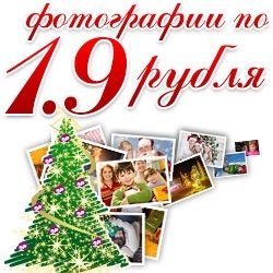 Акция на netPrint.ru ....печать фото 10х15 = 1,99 руб!!!!!!!