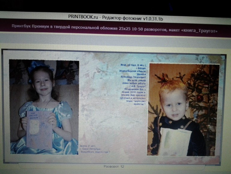 Фотокнига для А.Г. Траугот. Макет.