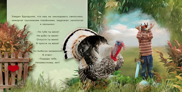 Приключение Бибигона, сказочная история