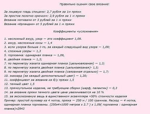 Вязать на заказ сколько стоит Вязать на заказ сколько стоит