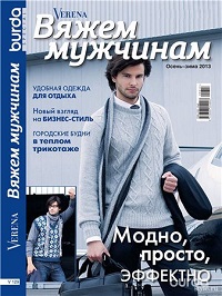 Burda. Вяжем мужчинам. Осень-зима 2013