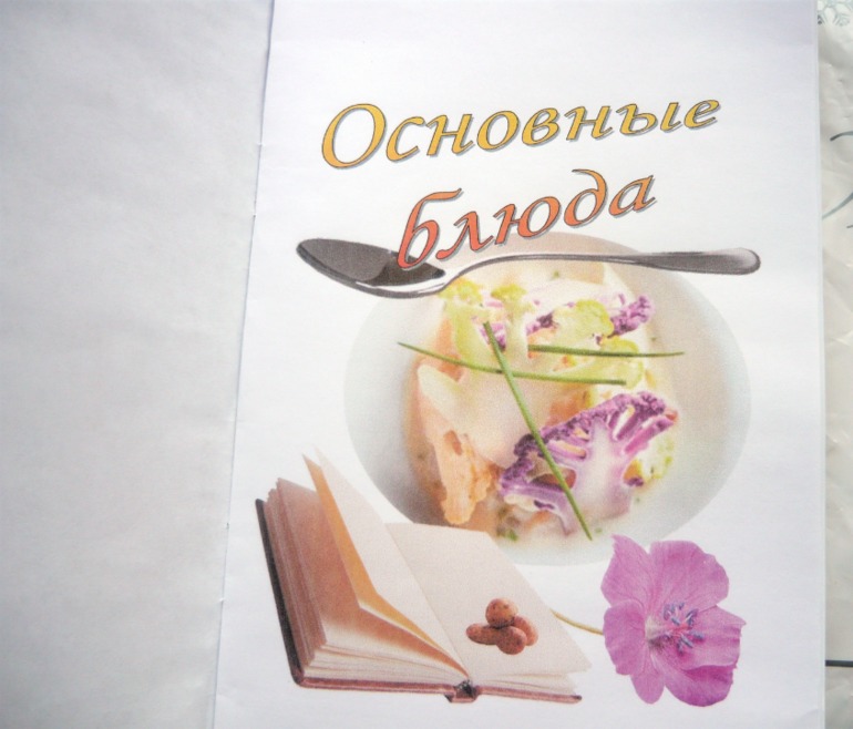 Блокнот и кулинарная книга