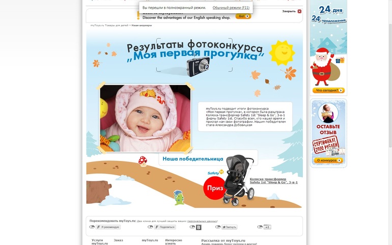 Обман MyToys.ru ((((