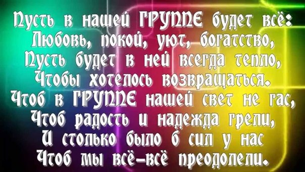 Позитивные статусы для групп Позитивные статусы для групп