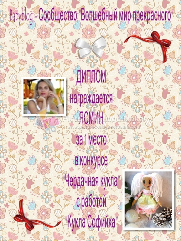 Дипломы за конкурс чердачной куклы