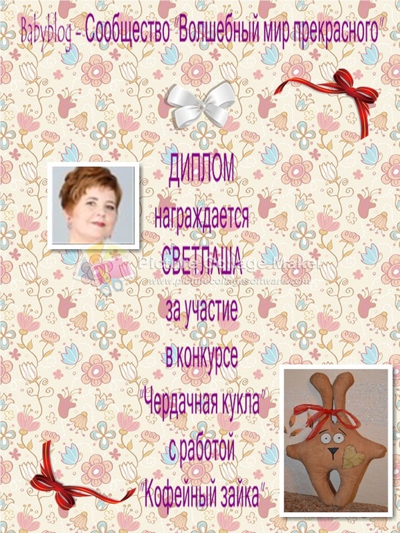 Дипломы за конкурс чердачной куклы