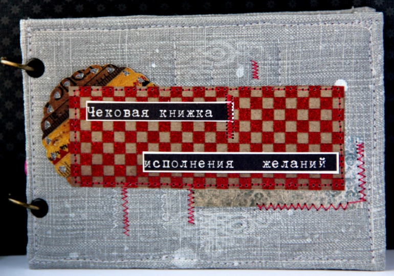 Чековая книжка исполнения желаний