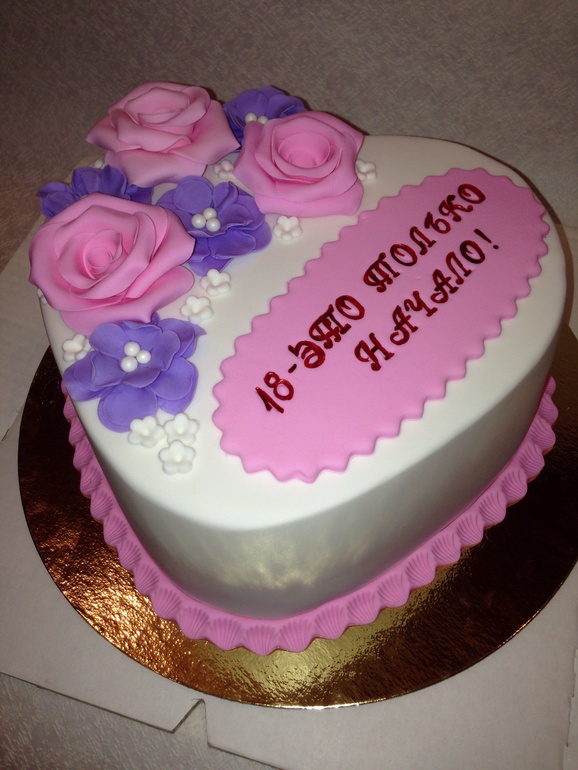 На 18-летие!