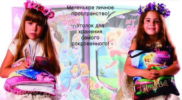 Секретая подушка Принцесса / Фея
