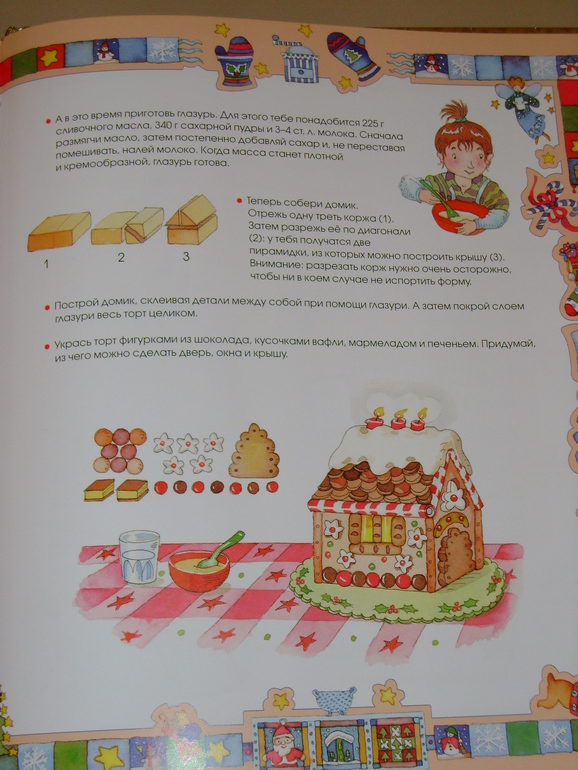 Большая книга новогодних занятий