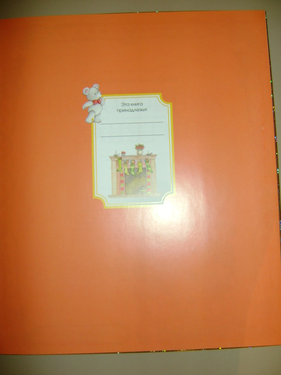 Большая книга новогодних занятий