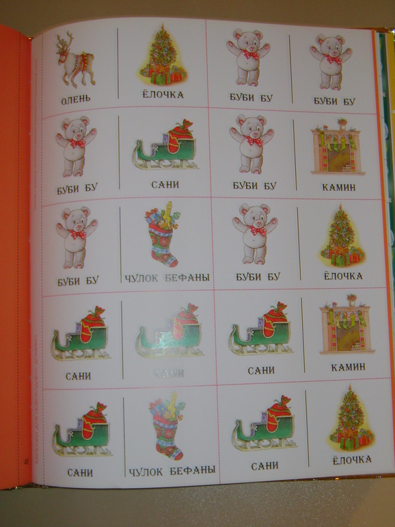 Большая книга новогодних занятий