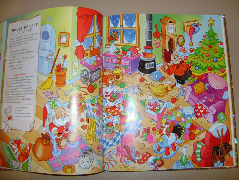 Большая книга новогодних занятий