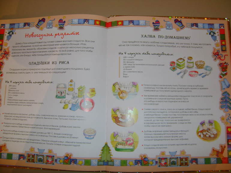 Большая книга новогодних занятий