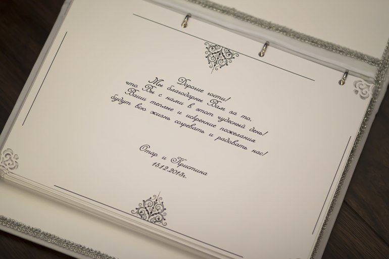 Свадебная книга пожеланий