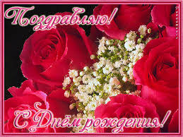 Поздравляю с Днем рождения Люлюсю!!!!!!