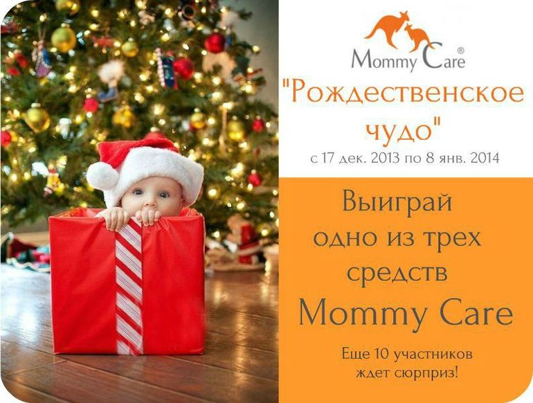 Конкурс для детей и беременных "Рождественское чудо".
