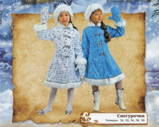 НОВОГОДНИЕ КОСТЮМЫ