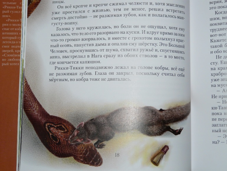 Рикки-Тикки-Тави и другие сказки.