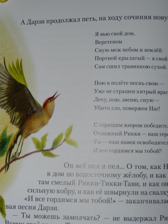 Рикки-Тикки-Тави и другие сказки.