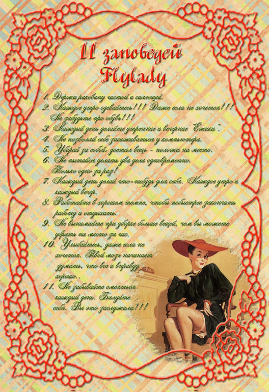 Взлёт 69. День 18.