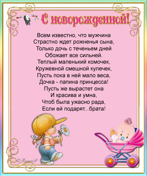 Смс поздравление с новорожденной дочкой маме Смс поздравление с новорожденной дочкой маме