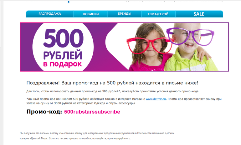 Детский мир 500 рублей в подарок 2017 457