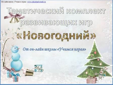 Тематический комплект