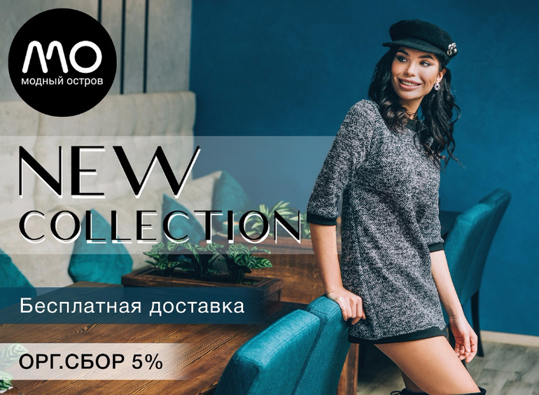 Сп по модному острову Сп по модному острову