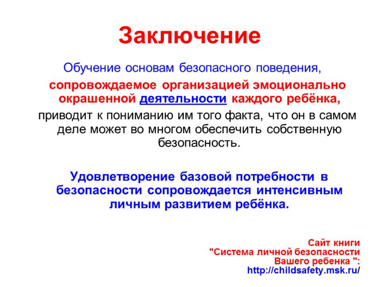 Уроки безопасности