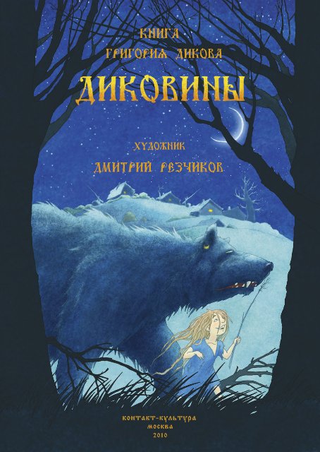 Страшные сказочки