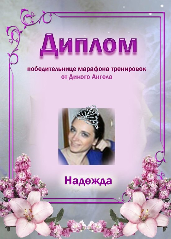 диплом за 10 марафон!