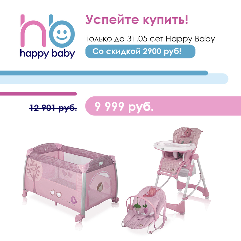 Трио от Happy Baby