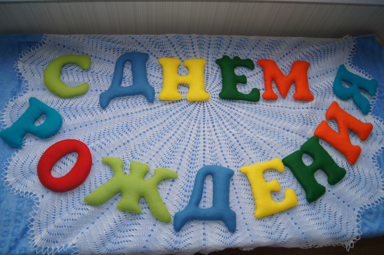 Фетровое поздравление !!!