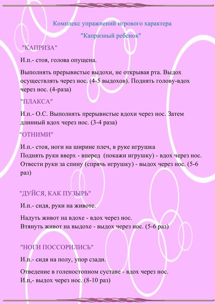 Дыхательная гимнастика